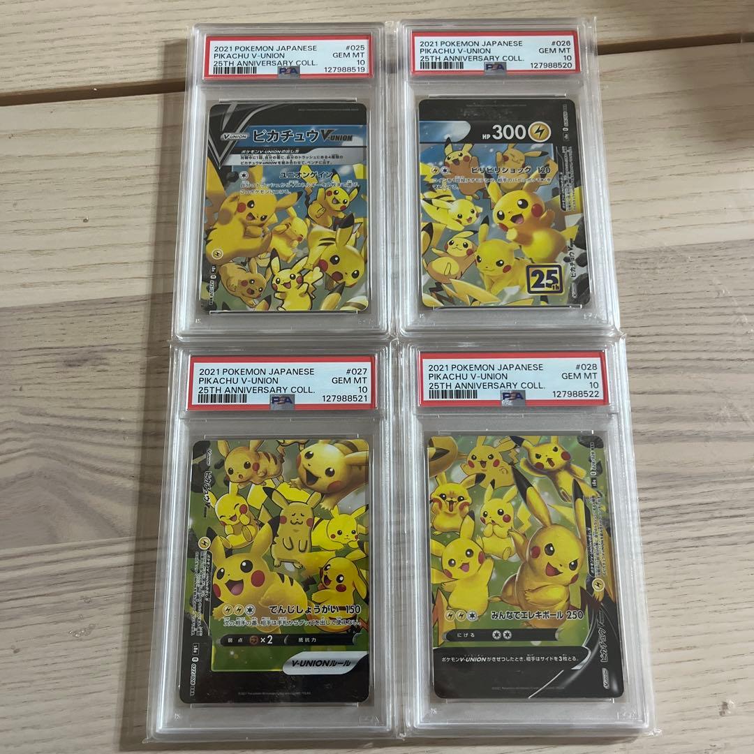 ピカチュウVUNION PSA10 4連番　ワンオーナー