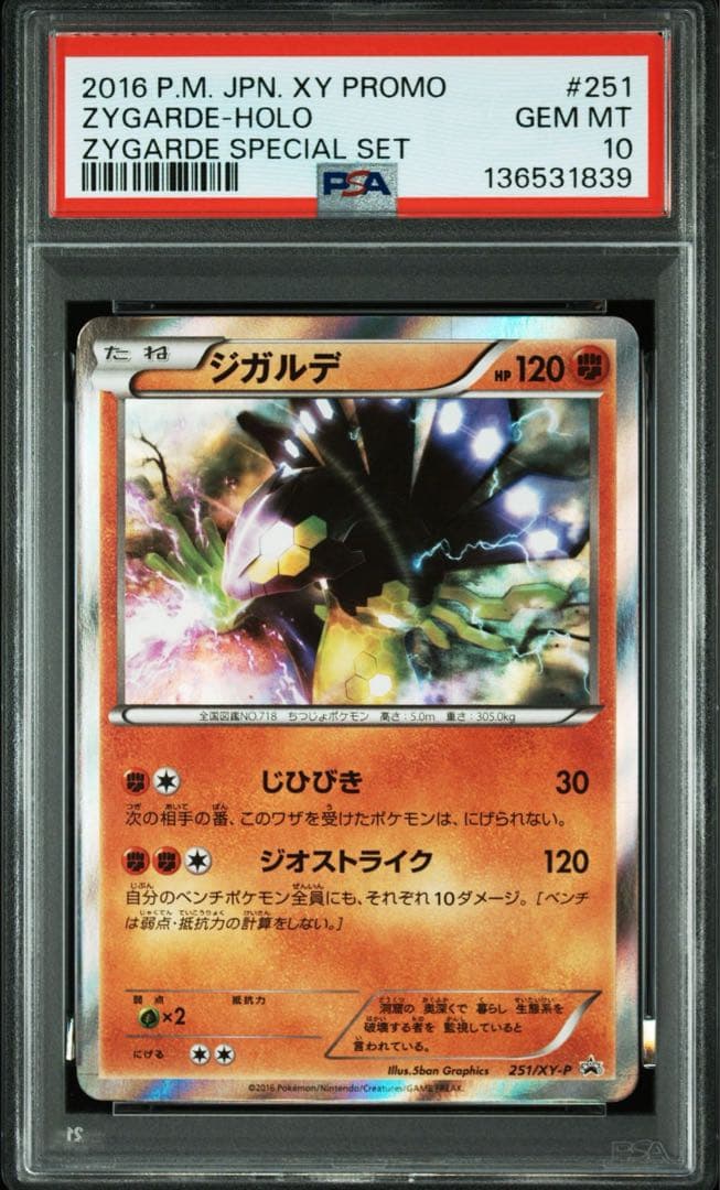 PSA10 ジガルデ プロモ ポケモンカード ポケカ ドリームキラコレクション
