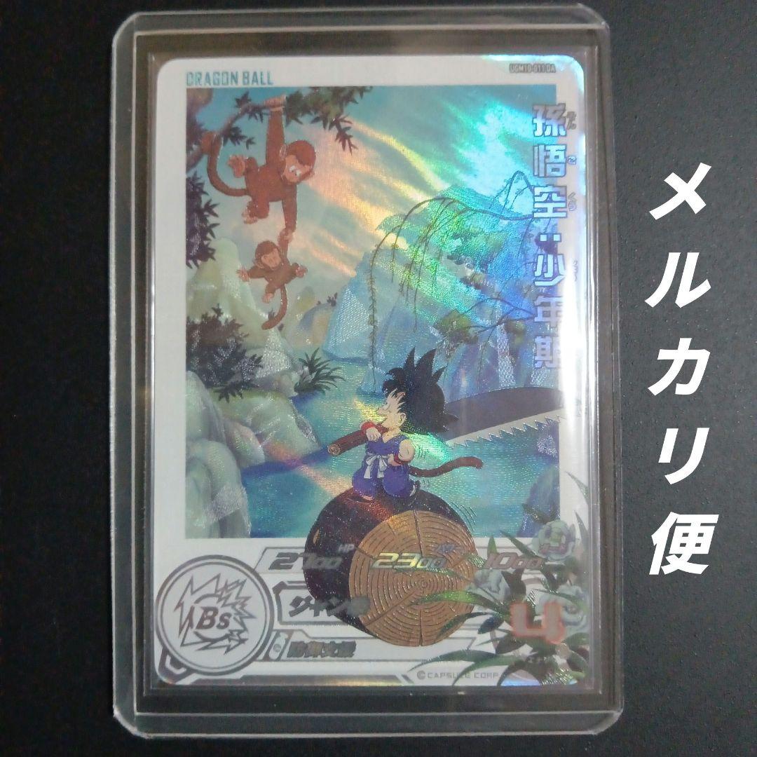 【DA】UGM10-011 DA 孫悟空少年期　スーパードラゴンボールヒーローズ