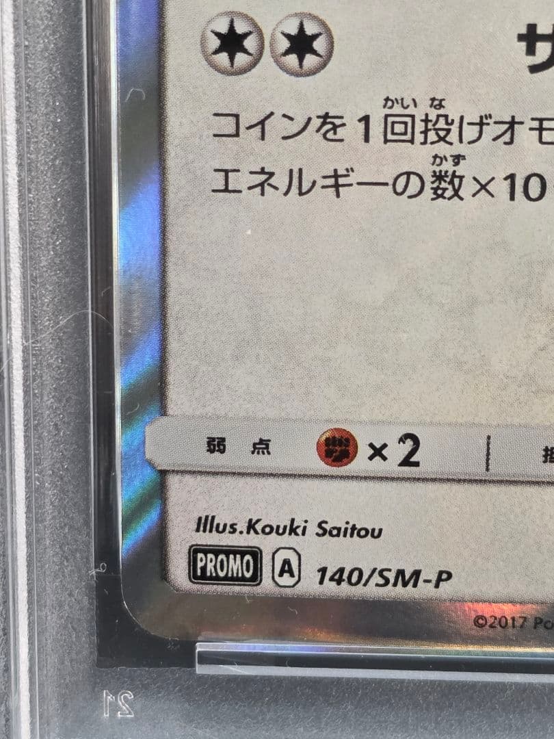 プ*。様 1ポケモンカード　ポンチョを着たイーブイ　エーフィ　PSA9