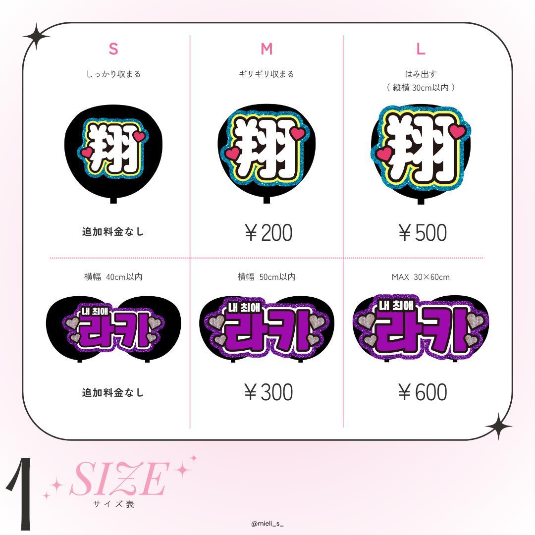 うちわ文字オーダー 連結うちわ 団扇屋さん ハングル ネームボード 反射シート