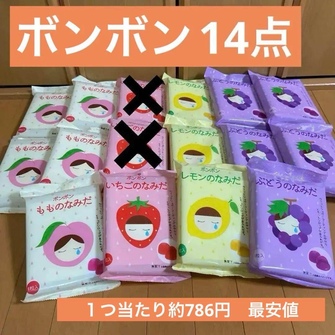 ボンボン　ぶどうのなみだ　レモンのなみだ　いちごのなみだ　もものなみだ　新品
