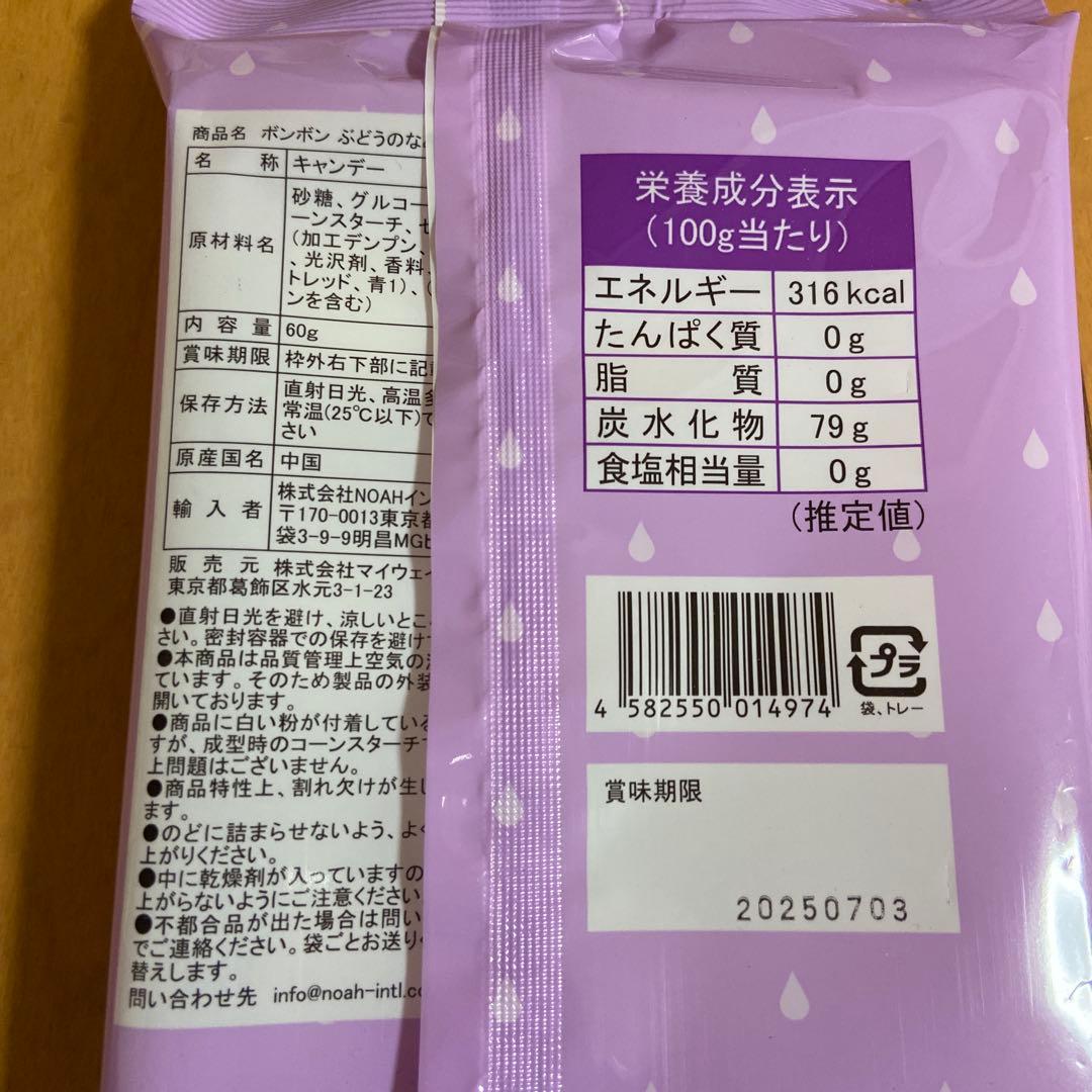 ボンボン　ぶどうのなみだ　レモンのなみだ　いちごのなみだ　もものなみだ　新品