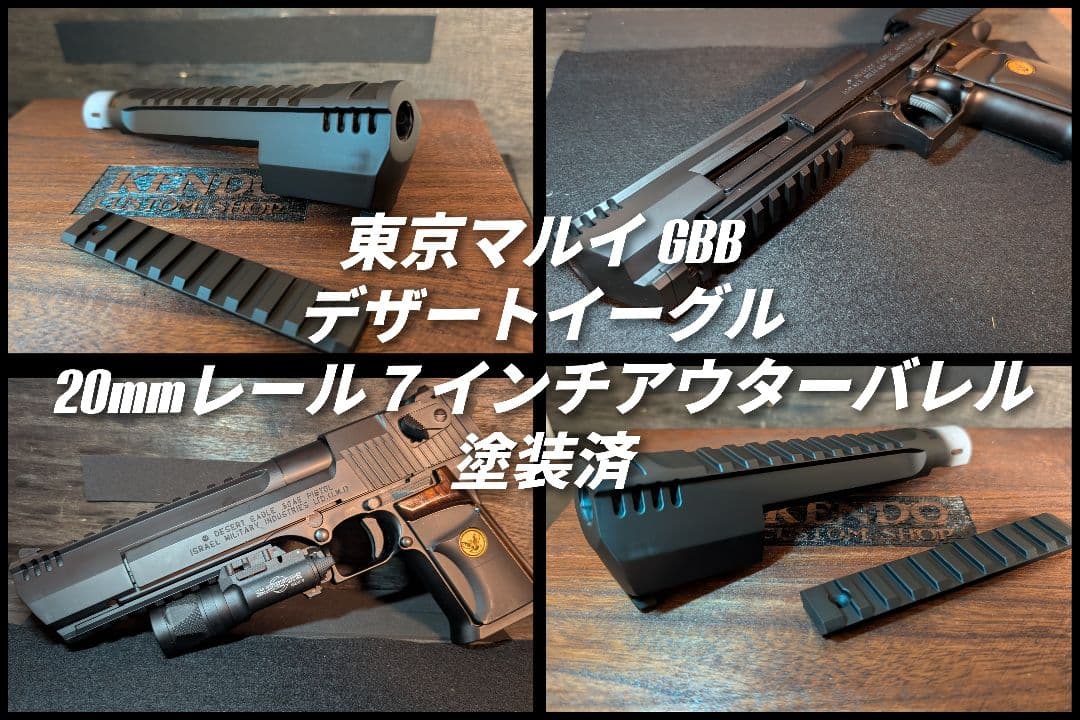 デザートイーグル 20mmトップ＆アンダーレール付き7インチバレル 塗装済み 3