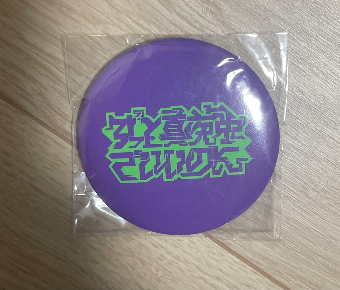 ずとまよ　ライブグッズまとめ売り