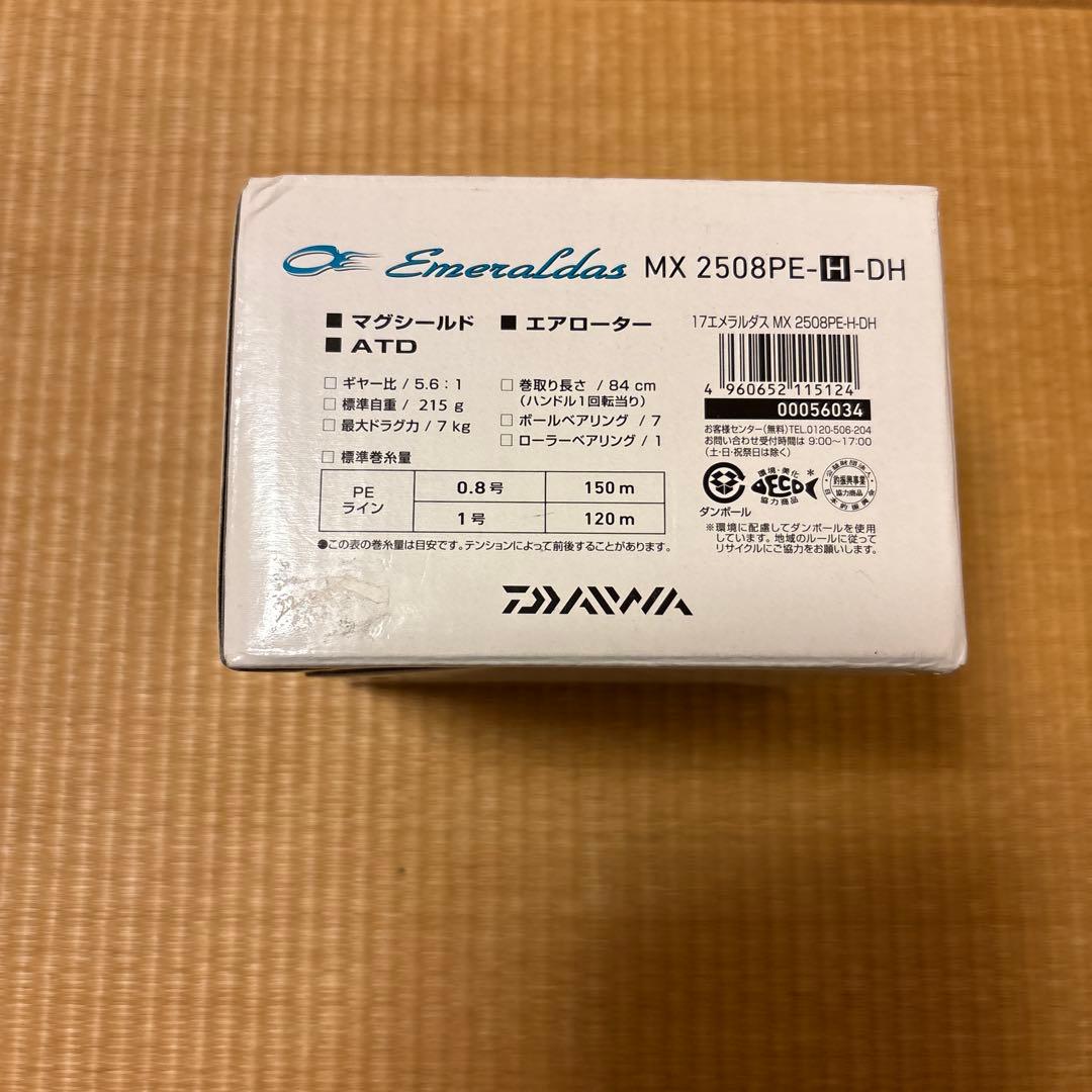 ダイワ　エメラルダスMX2508PE-H-DH