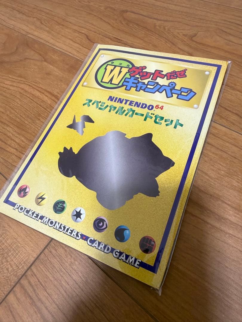 希少‼️NINTENDO64 Wゲットだぜキャンペーン　未開封