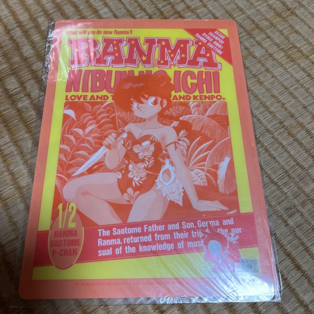 乱馬1/2 下敷き13枚　当時物　公式商品