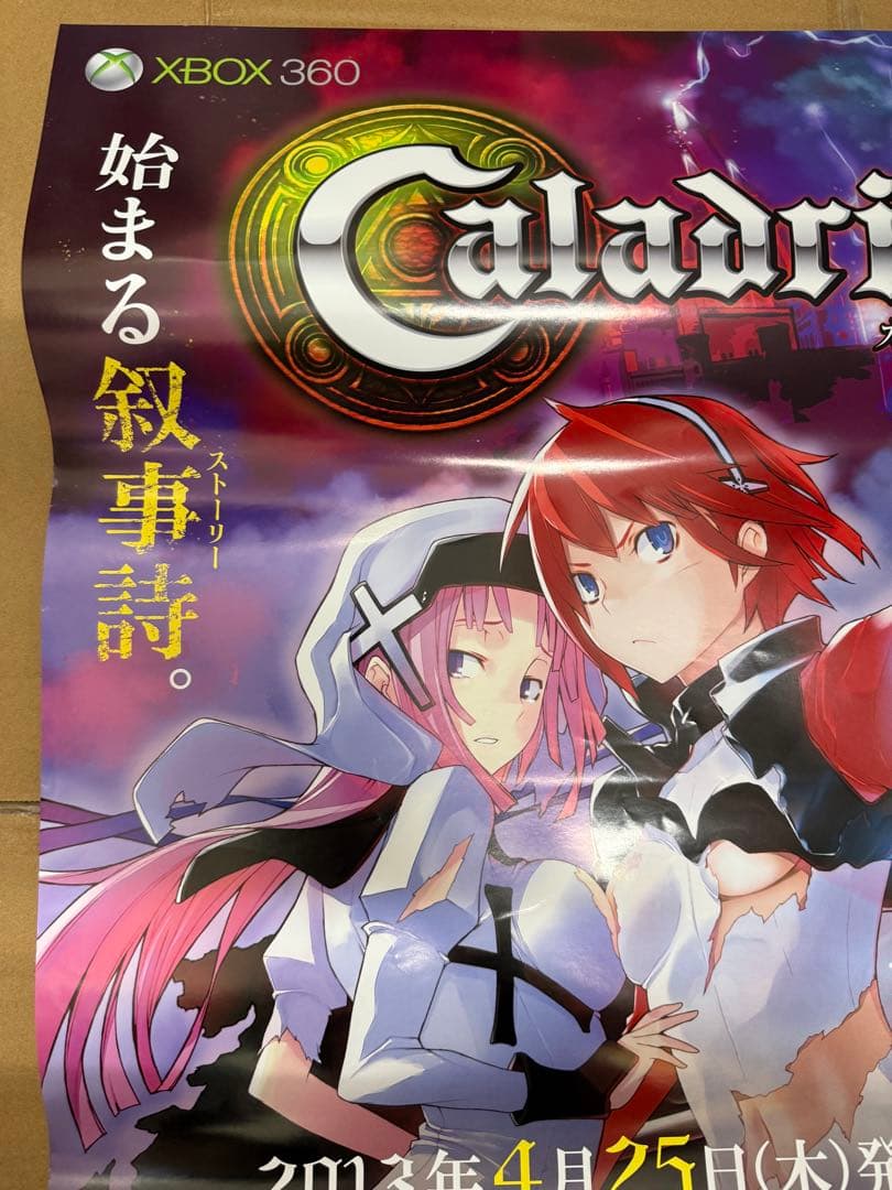 カラドリウス　店頭販促用ポスター