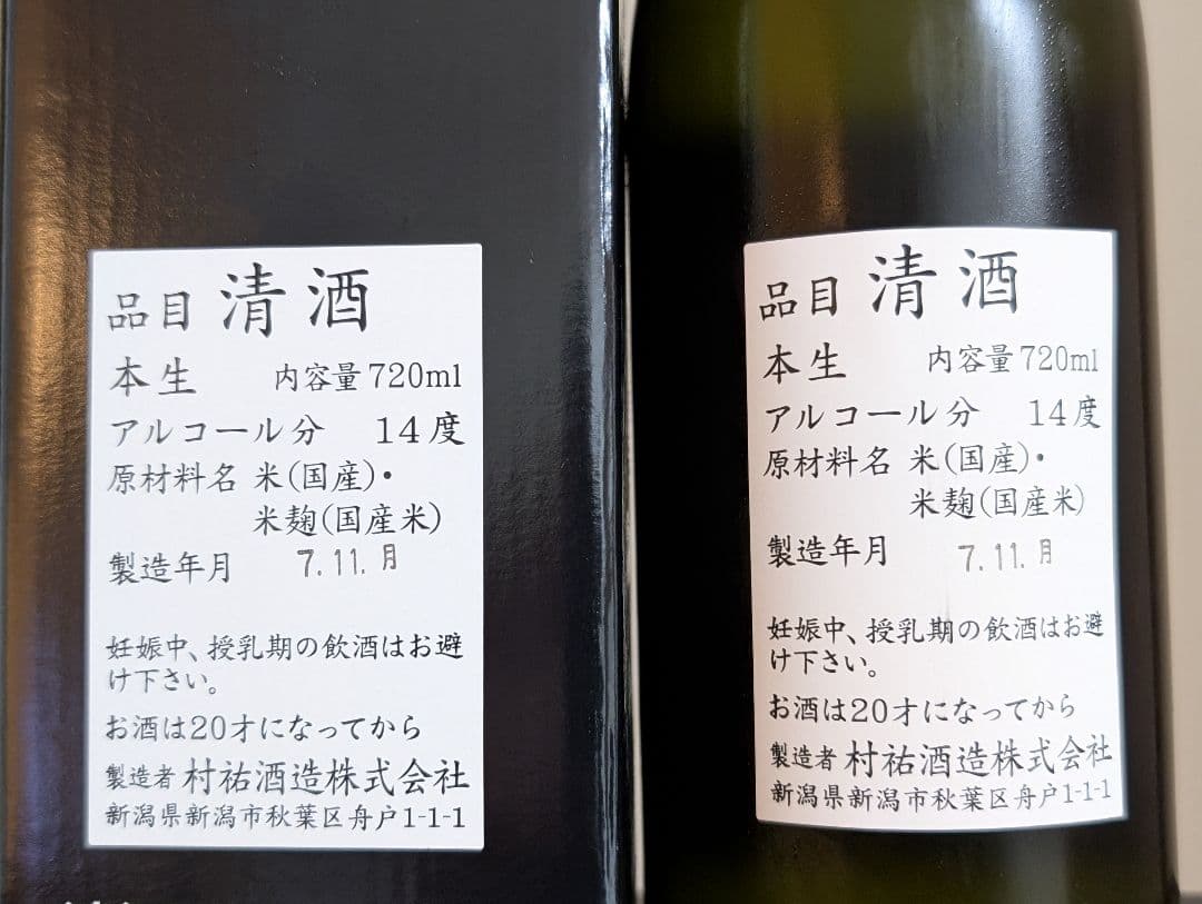 村祐 黒 720ml 箱付き 日本酒