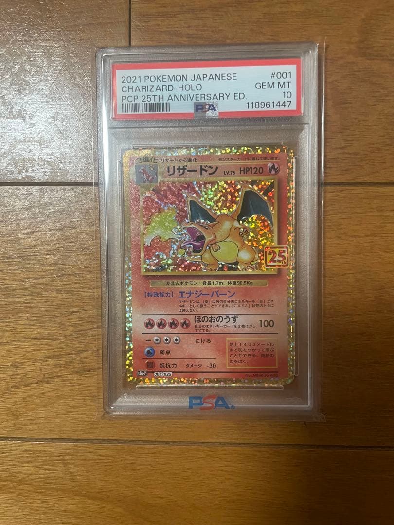 茶*)様 リザードン 25th PSA10