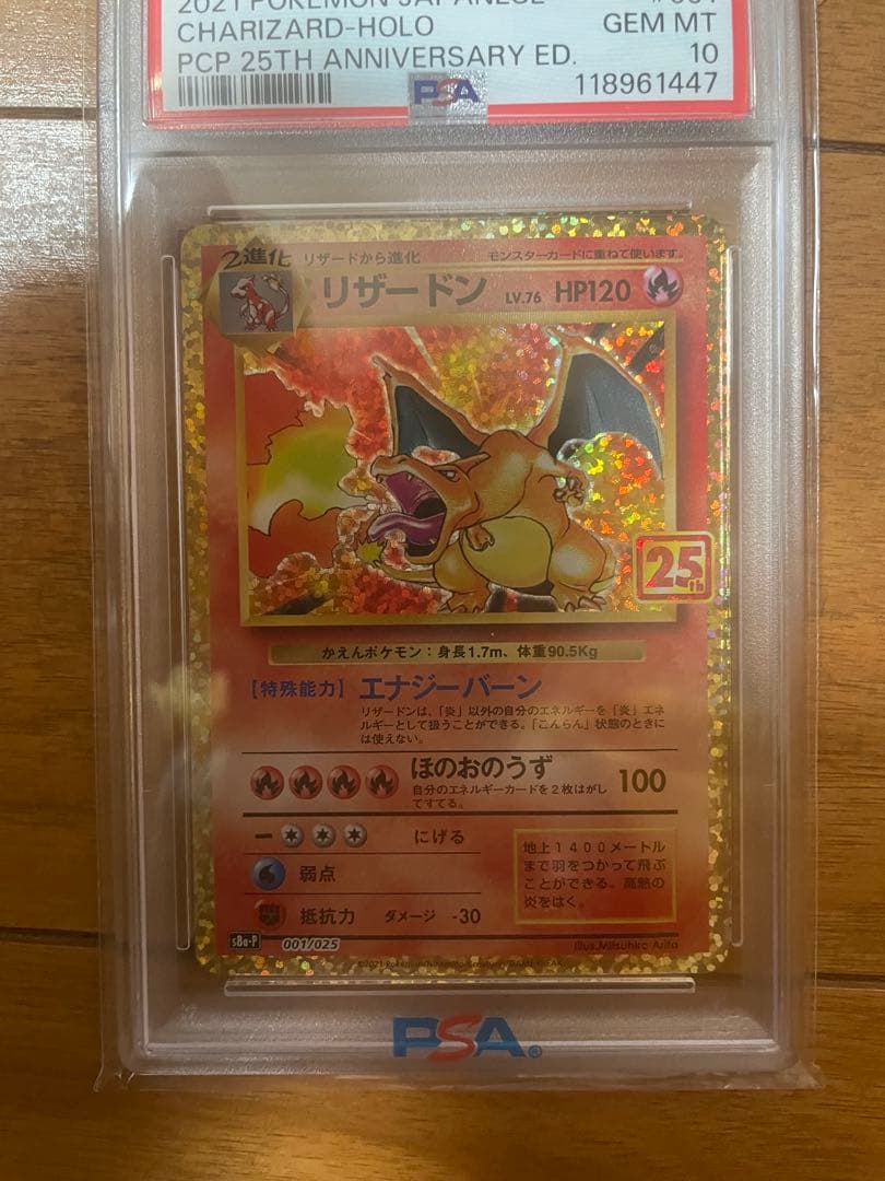 茶*)様 リザードン 25th PSA10