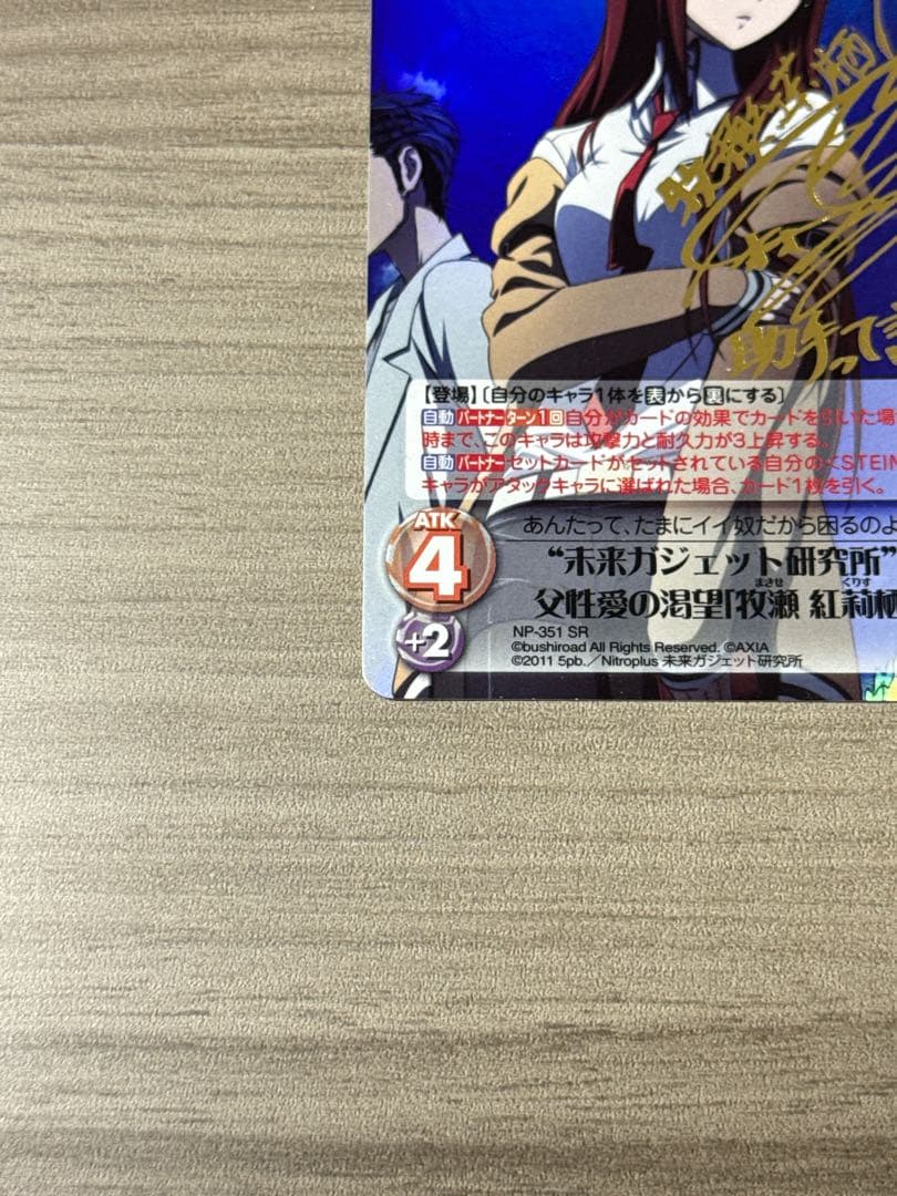 “未来ガジェット研究所”父性愛の渇望「牧瀬 紅莉栖」SP ChaosTCG