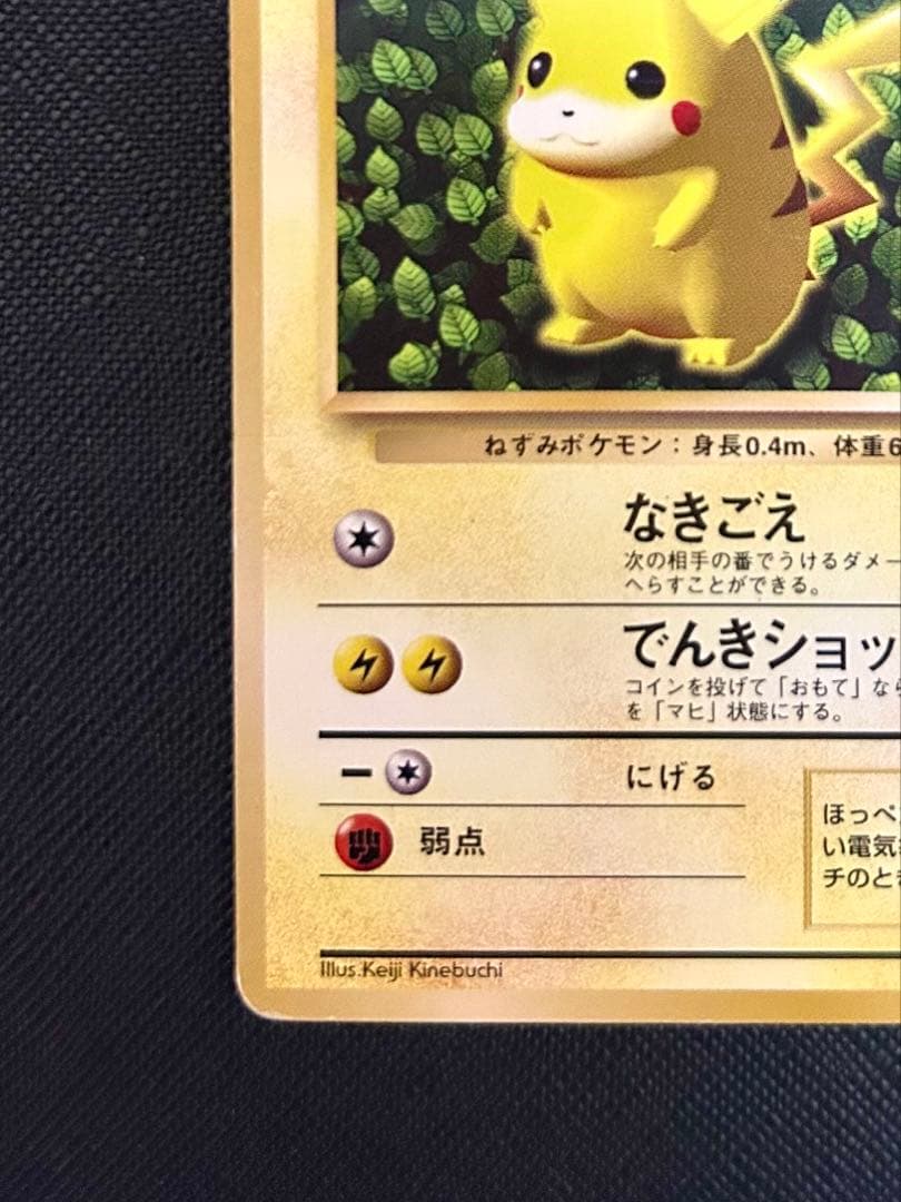 ピカチュウ　旧裏　すぐわかるポケモンカードの遊びかた　光沢なし