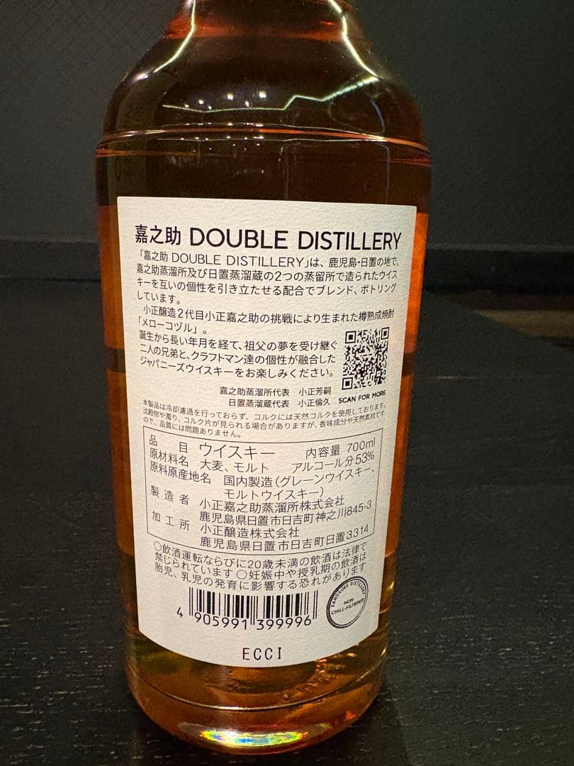 嘉之介　嘉之介蒸溜所×日置蒸溜蔵