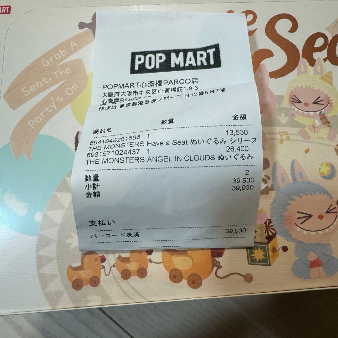 ラブブ Have a Seat アソートボックス 新品 即日発送可能