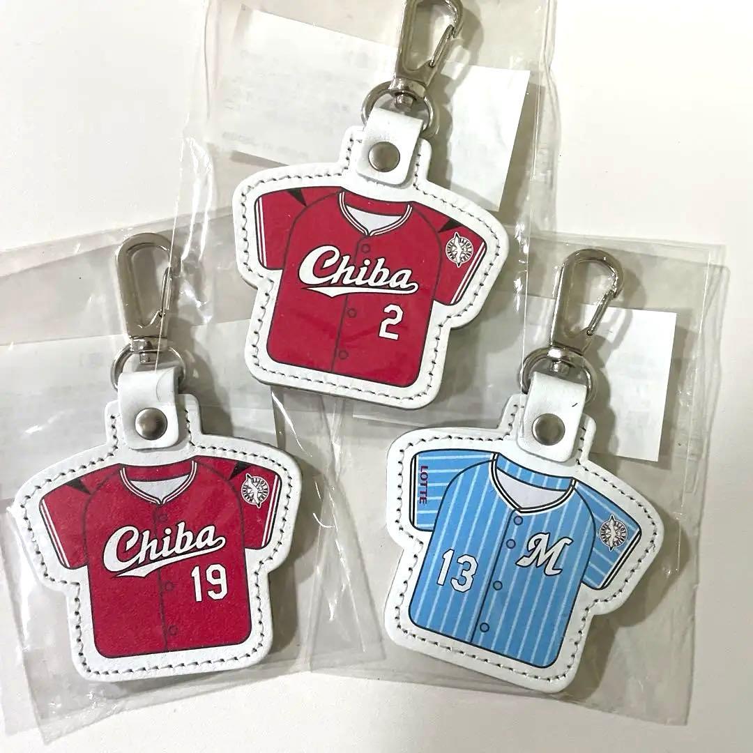 (バラ売り可)新品未開封　本革製千葉ロッテユニフォームキーホルダー 3個セット