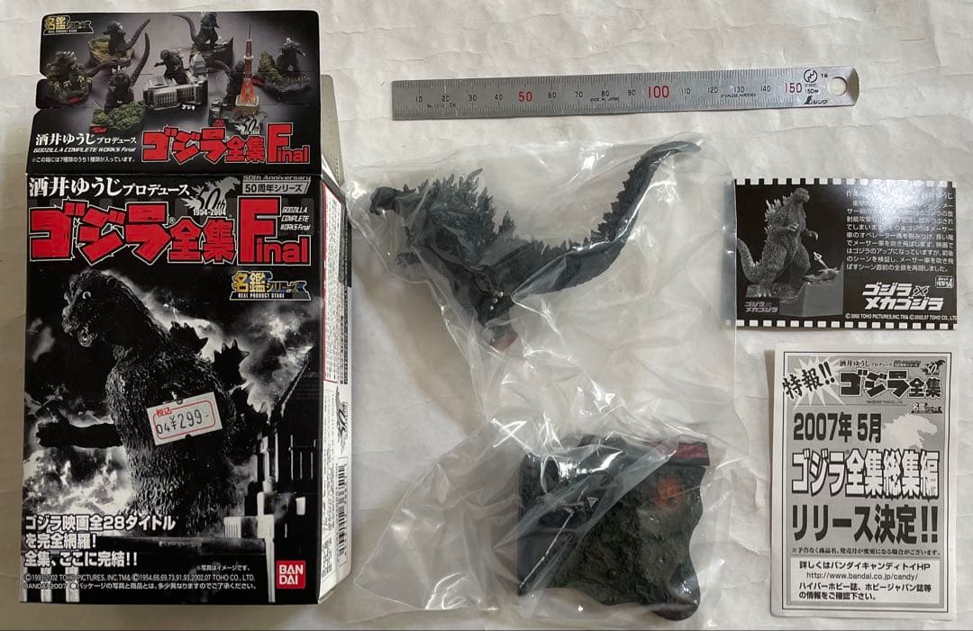 酒井ゆうじ ゴジラ全集Final全7種類セット