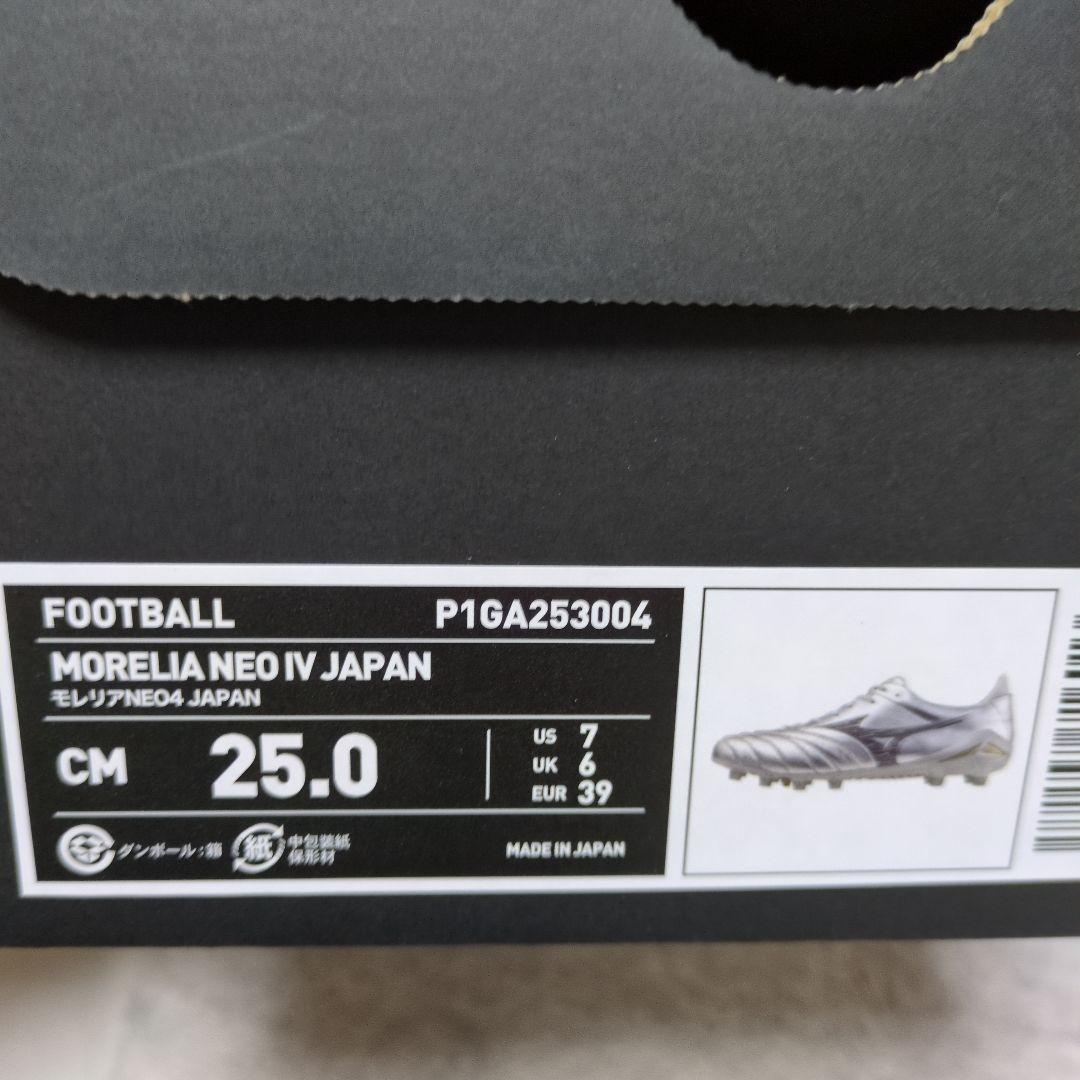 【翌日発送】モレリア ネオ4 ジャパン 25cm シルバー