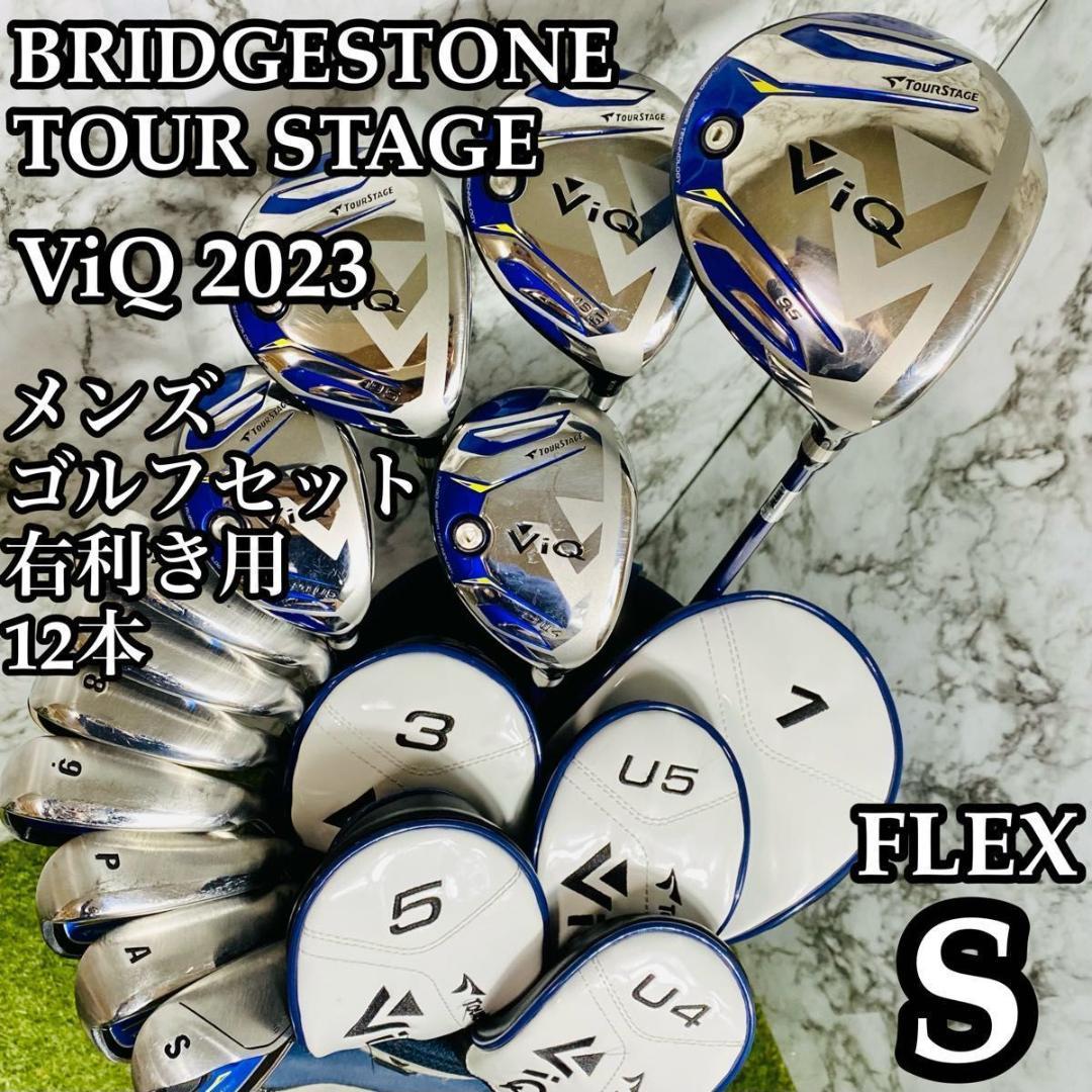 【美品】CB無 ツアーステージ ViQ 2023 メンズゴルフセット 12本 S