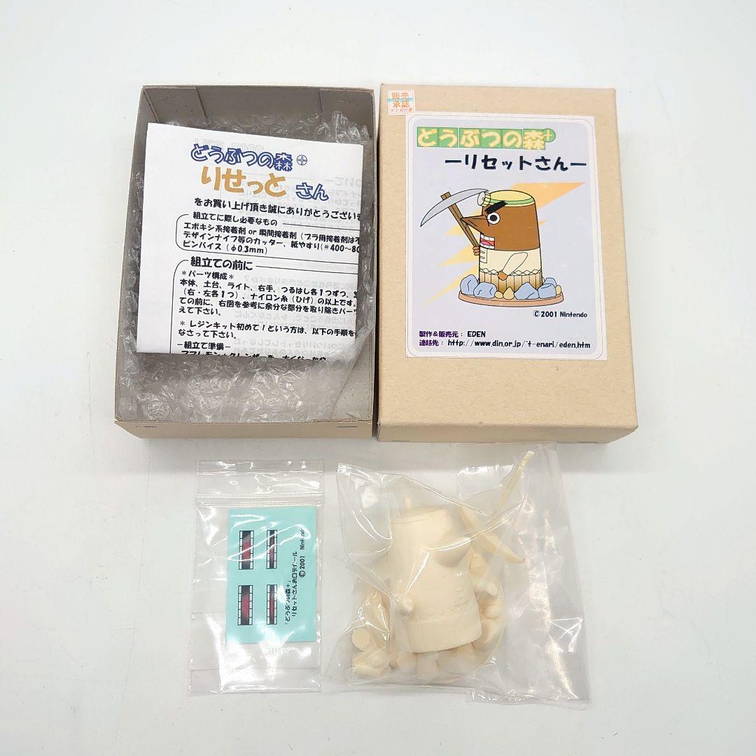 【未組立】どうぶつの森+ リセットさん レジンキャストキット