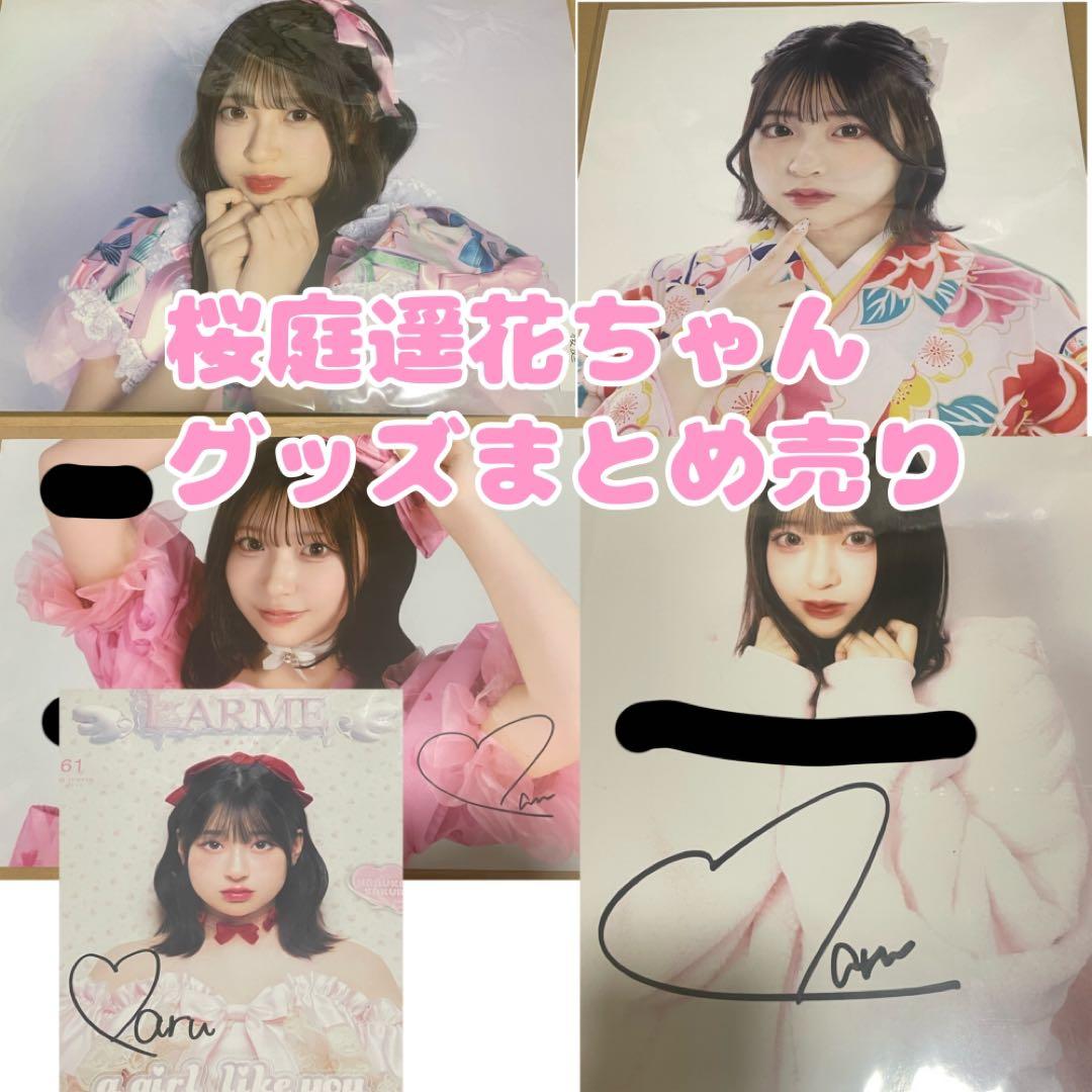 バラ売り不可　桜庭遥花ちゃん　グッズ　まとめ売り　43点　セット