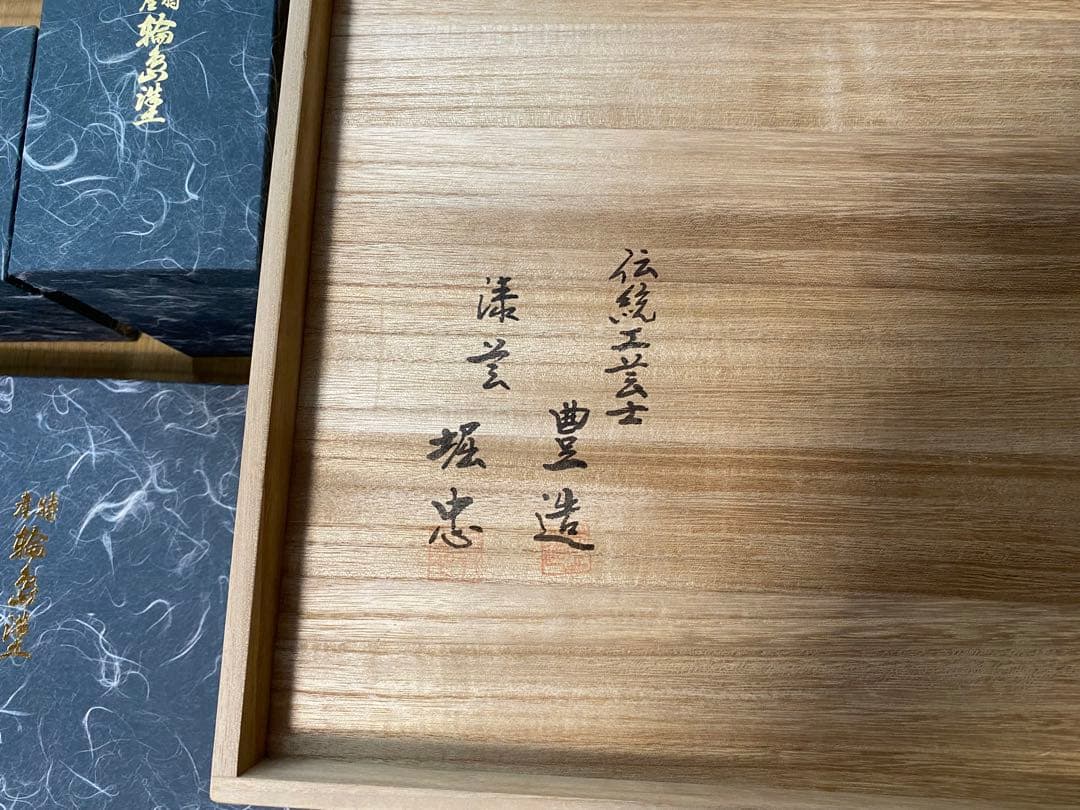 輪島塗屠蘇漆器セット ⭐︎梅竹模様