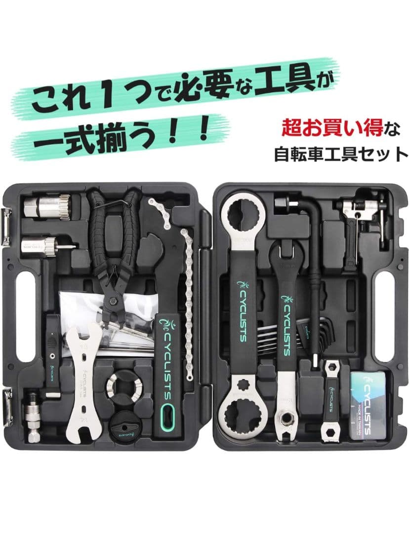 CYCLISTS 自転車専用ツール23点セット シマノ対応