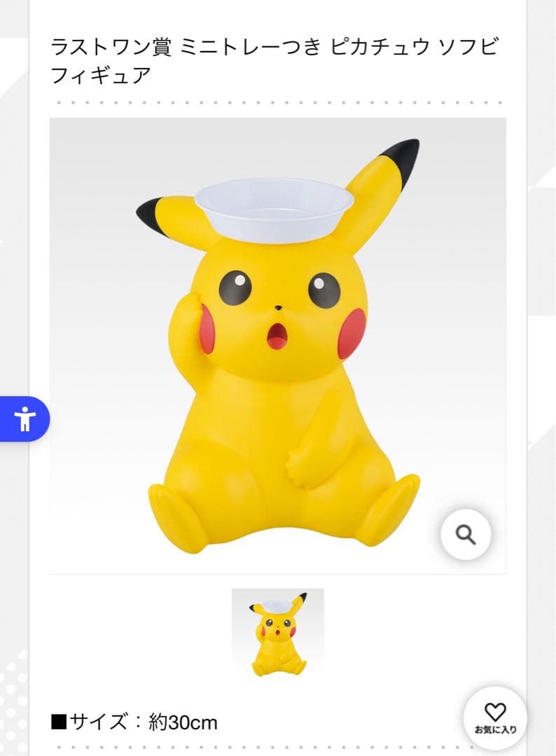 一番くじ　ポケモン　ラストワン賞　ピカチュウソフビフィギュア