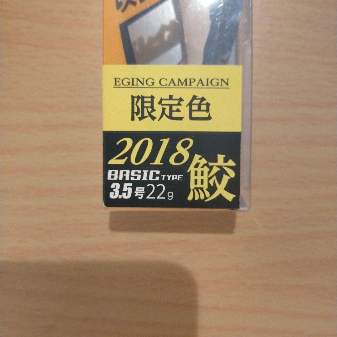 ヤマシタエギ王K 2018 限定色 鮫 限定777個　激レア7月3日まで期間限定