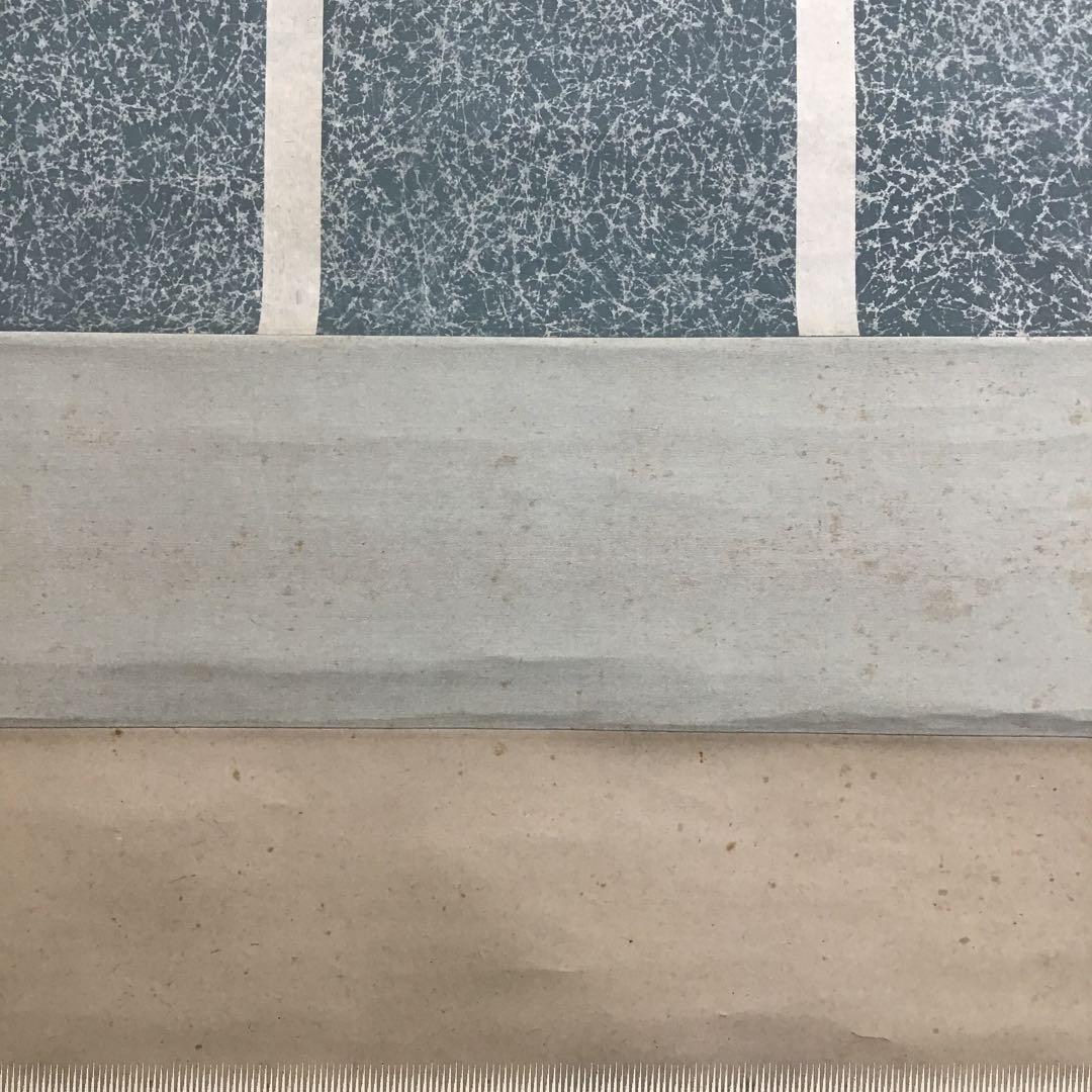 K茶道具　掛軸　「水邊(池蛙)」　双年作　共箱(一部削れ有り)　S215KJ