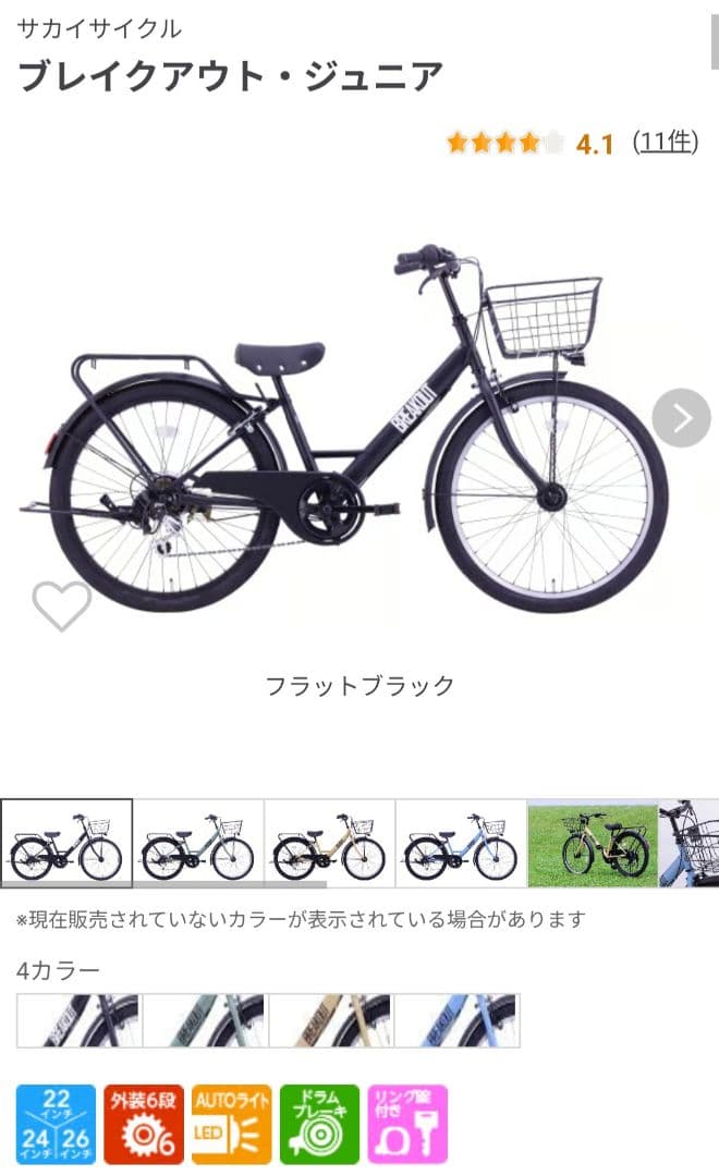 24インチ キッズ シティサイクル 野球チーム カゴ、オートライト、6段変速