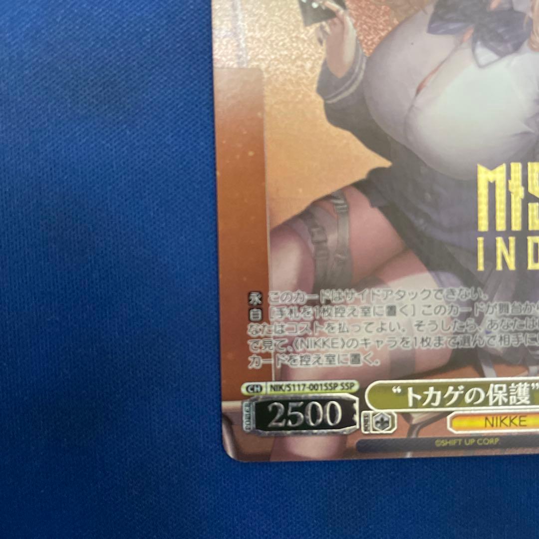 ヴァイスシュヴァルツ　NIKKE トカゲの保護　ティア　SSP