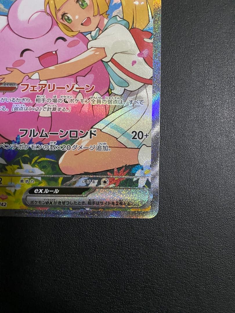 リーリエのピッピex SARスタートデッキ100