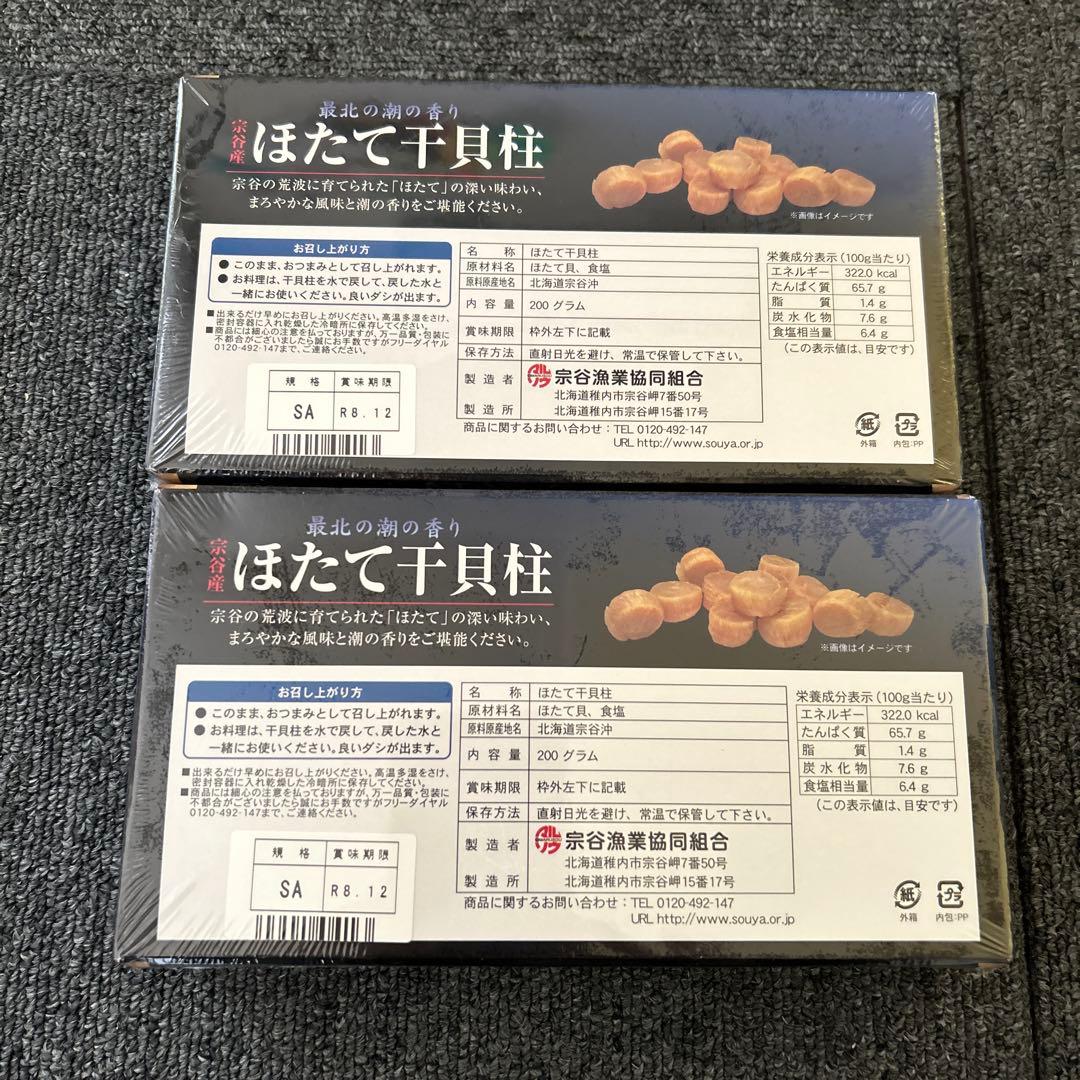 ほたて　干貝柱 400g （200g ×2）　北海道産　　干し貝柱