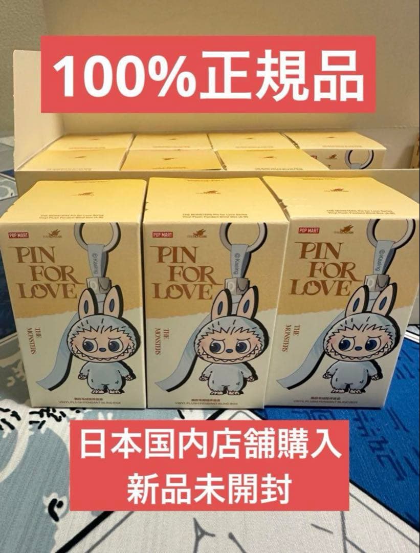 THE MONSTER PIN FOR LOVEシリーズぬい ぐるみ3箱