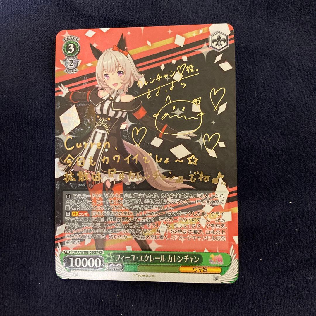 ヴァイスシュヴァルツ フィーユ・エクレールカレンチャン　SP