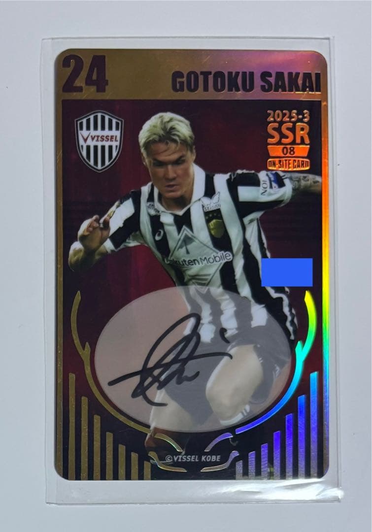 ヴィッセル神戸　酒井高徳　オンサイトカード