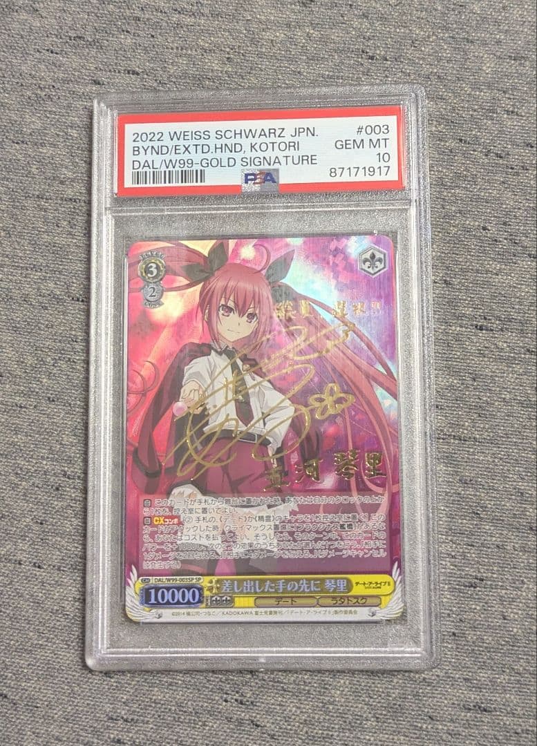 ヴァイスシュヴァルツ デートアライブ 差し出した手の先に 琴里 SP　PSA10