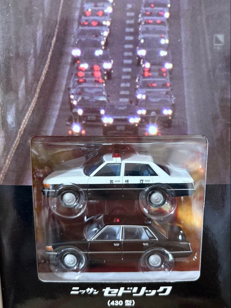 【トミーテック】西部警察02 日産430セドリック 白／黒パトカー 2台セット