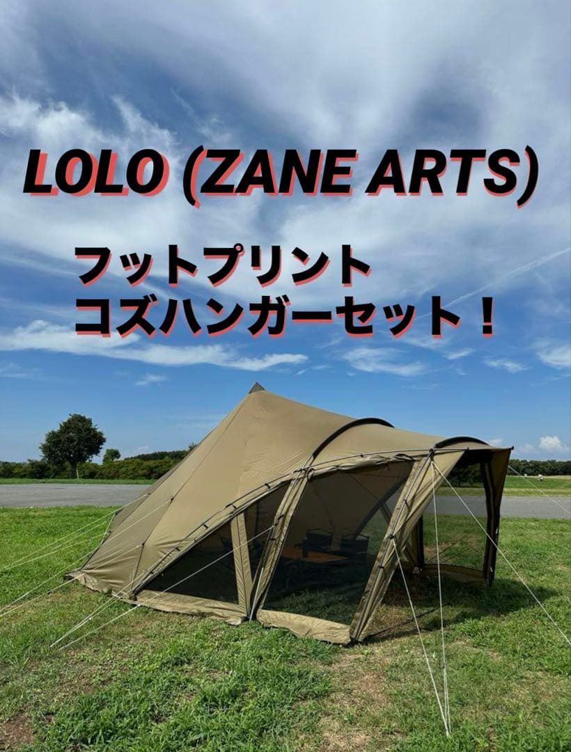 ゼインアーツ　ロロ　美品　フットプリント(グランドシート) コズハンガー