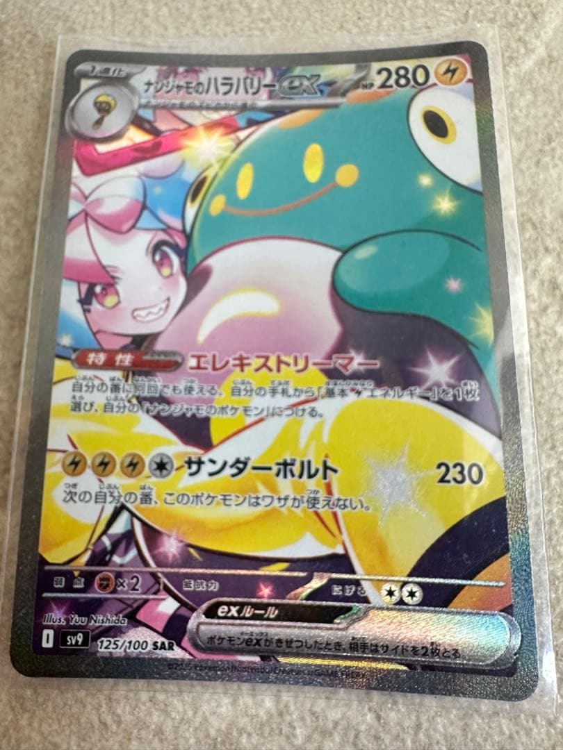 ポケモンカード　ナンジャモのハラバリーex SAR バトルパートナーズ　ポケカ