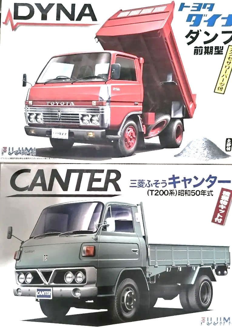 1/32 フジミ トヨタ ダイナ ダンプ & 三菱ふそうキャンター
