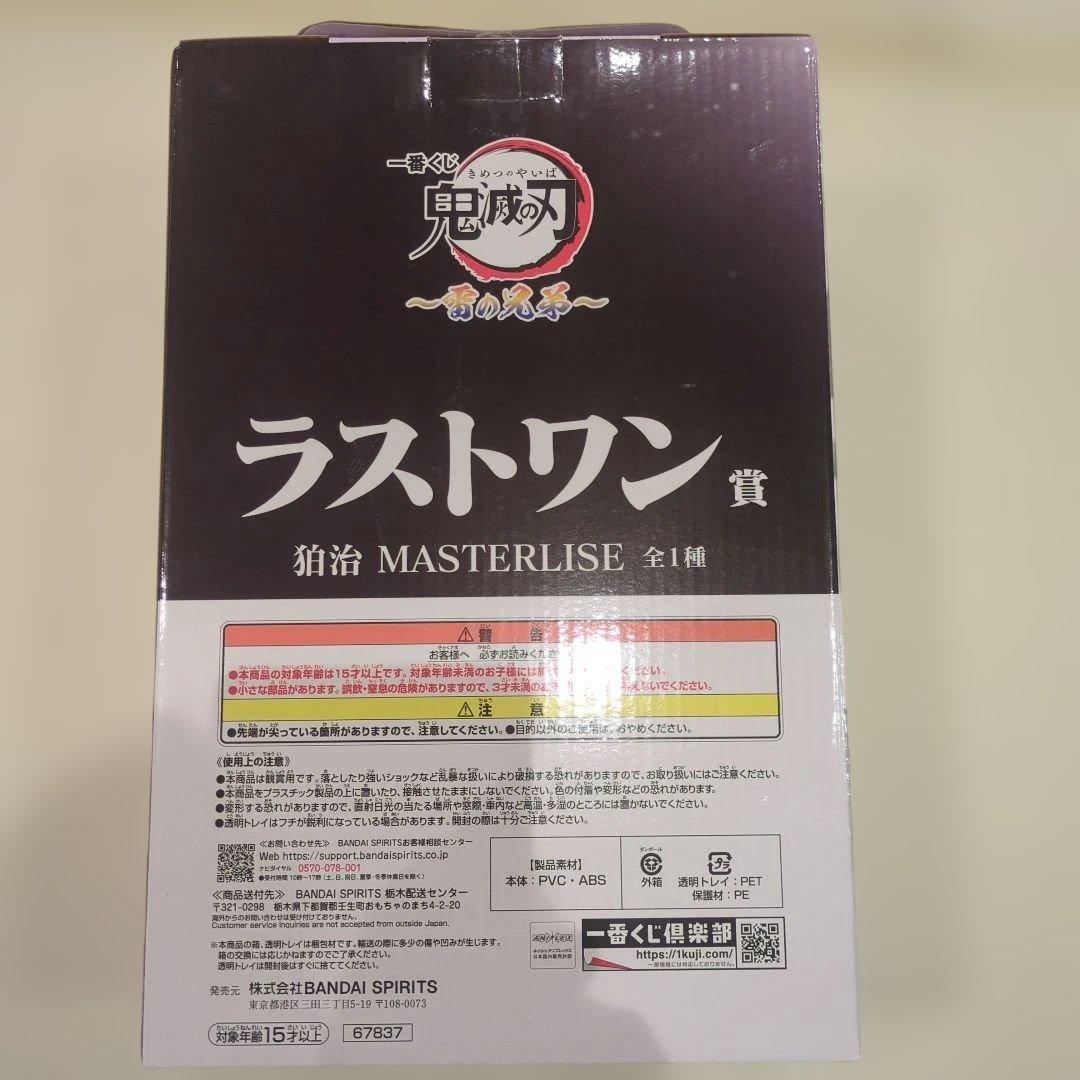 鬼滅の刃 一番くじ 狛治　ラストワン賞 フィギュア　未開封
