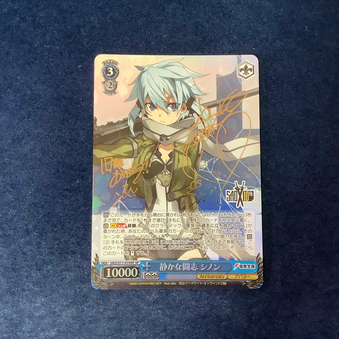 ヴァイスシュヴァルツ　静かな闘志 シノン SP サイン