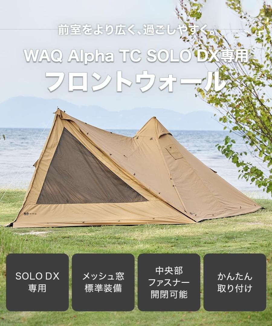 WAQ Alpha TC SOLO DX タンカラー フロントウォールセット