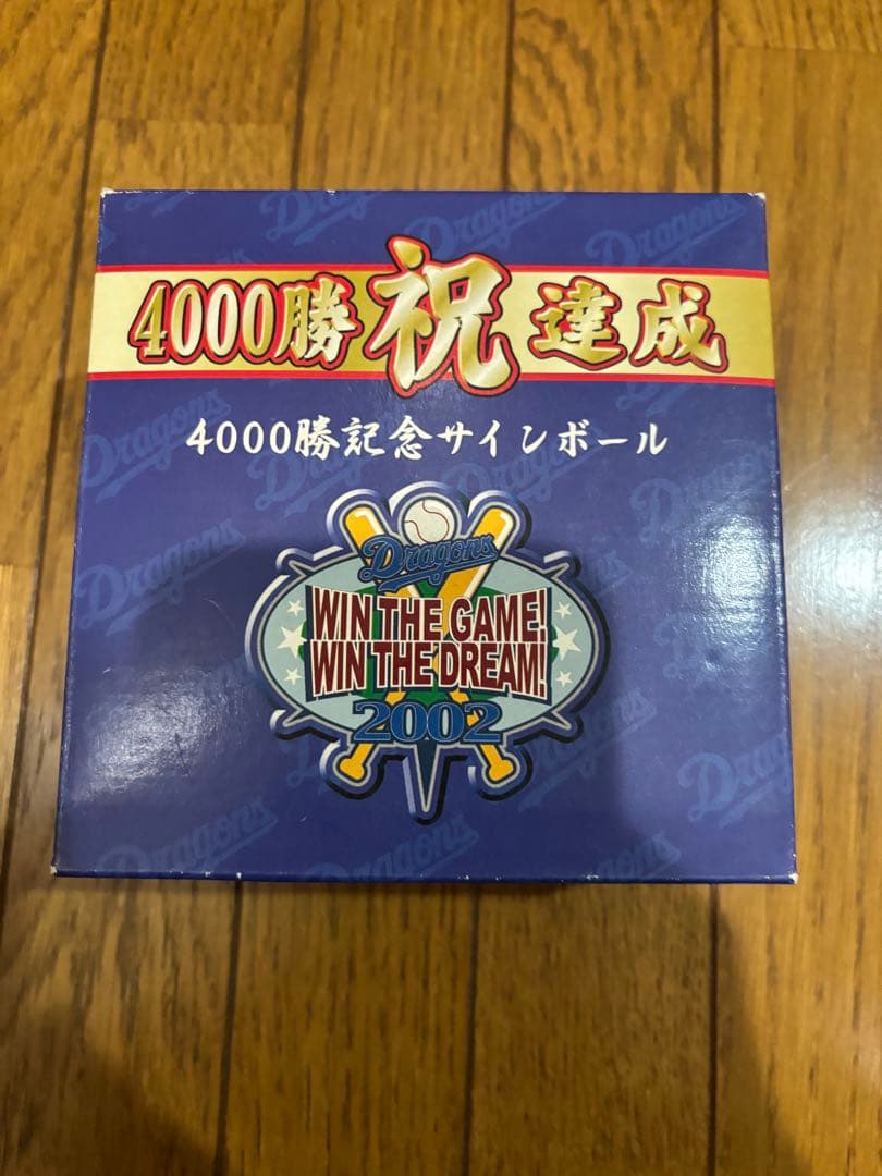 美品　WBC監督　井端弘和選手直筆サインボール 中日ドラゴンズ4000勝記念当選