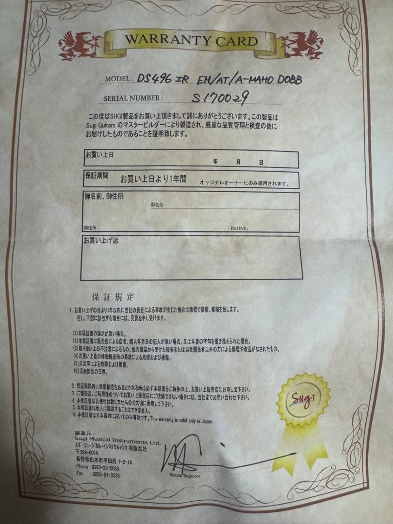 Sugi guitars DS496 IR オリジナルセミハード付き