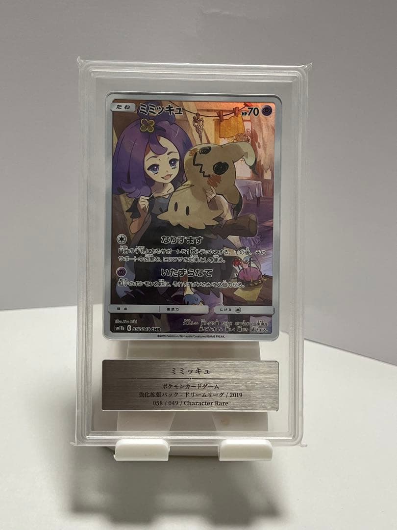 ミミッキュ CHR Gemix10 PSA10