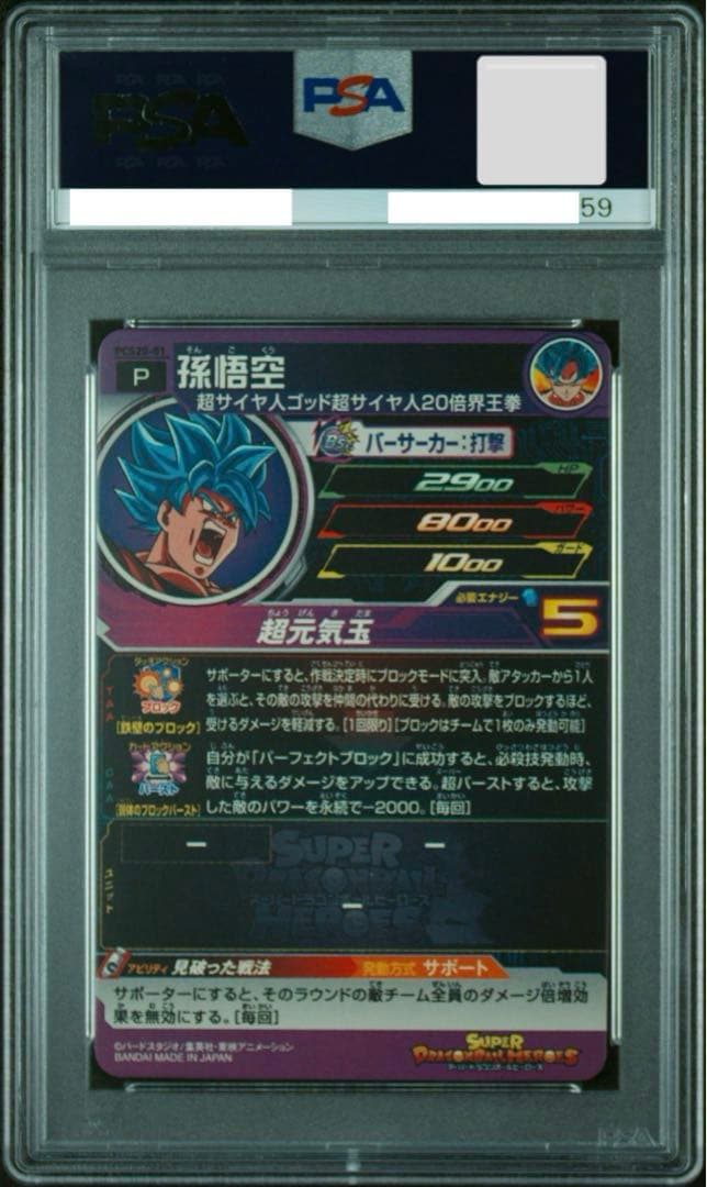 【PSA10】 2023年 悟空 ベジータ セット　ドラゴンボールヒーローズ